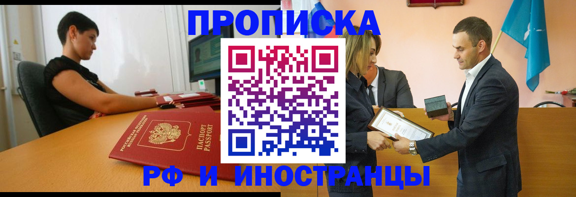 прописка иностранных граждан в Ликино-Дулёво