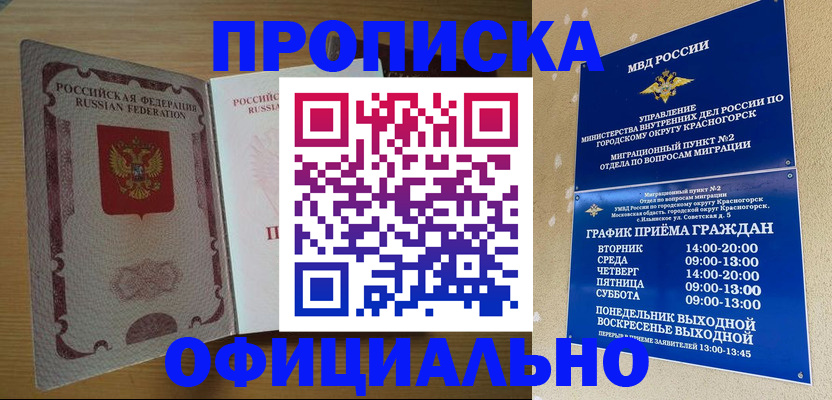 временная регистрация купить в Ликино-Дулёво